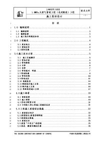 天然气管道工程施工组织设计