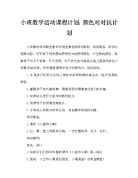 小班数学活动教案：颜色对对碰教案.doc