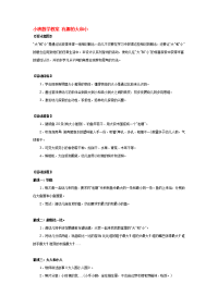 《幼儿园小班教案》小班数学教案 有趣的大和小