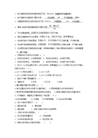 应用统计学复习统计学