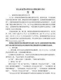 第五届全国高等学校计算机课件评比.doc