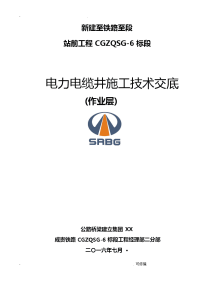 电缆井建筑施工技术交底大全电力电缆井