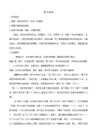 高中语文我与地坛教案2 苏教版 必修2 教案