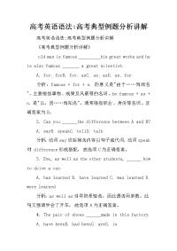 高考英语语法-高考典型例题分析讲解