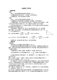 高中物理3-5动量复习资料