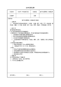 室内墙面贴钢丝网、(喷)浆工程施工技术交底