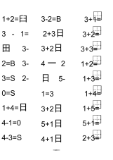 幼儿园数学加减法练习