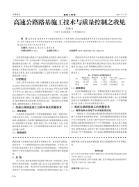 高速公路路基施工技术与质量控制之我见