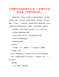 中班数学活动教案：7的形成教案(附教学反思).doc