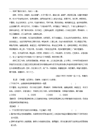 2.1 文言文阅读：分析综合