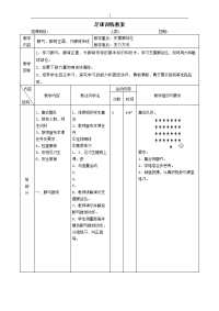 优秀初中足球课教案教程