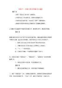 社区十一月份工作计划表【六篇】