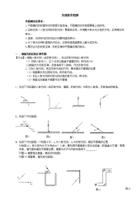 初中物理光现象作图_专题练习带步骤