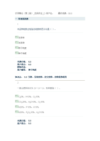 农学概论第2版在线作业