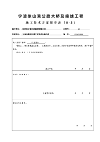 《宁波象山港公路大桥接线工程填石路堤施工方案》