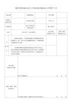 dq3114建筑物照明通电试运行分项检验批质量验收记录(2)