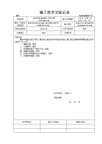 墩柱施工技术交底记录