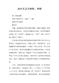 高中文言文材料，李纲