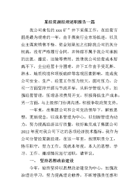 某经营副经理述职报告一篇