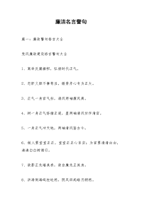 廉洁名言警句