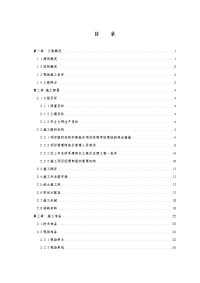 幼儿园组团30b、32号楼施工组织设计方案