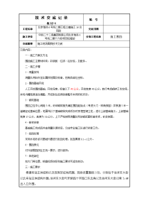 围挡施工技术交底