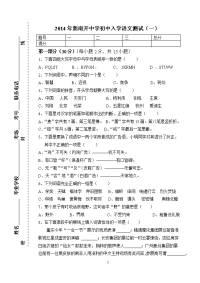 2014年新南开中学初中入学语文测试