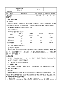 双轴搅拌桩施工技术交底