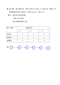 施工组织设计复习题,解题 某三跨车间