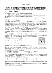 2012年全国高中物理力学竞赛试题卷部分