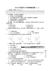 常德市初中中考模拟试题 (23)