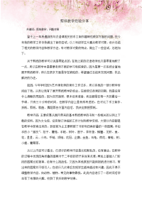 经验交流：剪纸教学经验分享