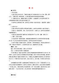 高中数学《数列》教案 苏教版必修