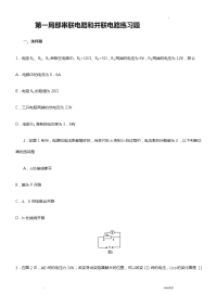 初中物理电学练习题汇总含答案