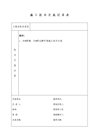 桥台脚手架施工技术交底