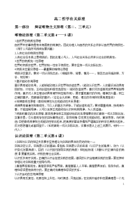 高中政治哲学生活所有哲学原理