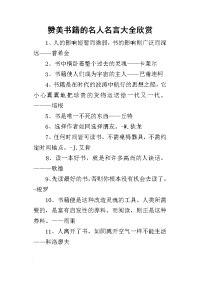 2019赞美书籍的名人名言大全欣赏