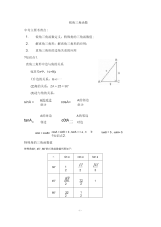 初中锐角三角函数教案