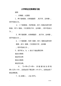 小学乘法交换律练习题