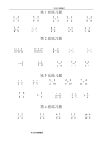 分数加减法100题