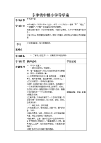 东津镇中楼小学导学案7