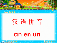 aneninunvn汉语拼音