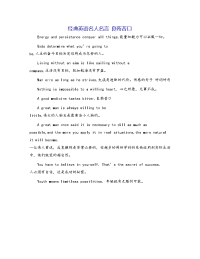 经典英语名人名言 良药苦口