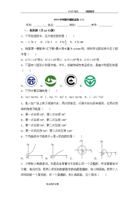 2018年初中数学中考模拟试卷