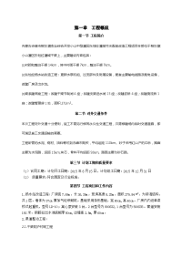 农业综合开发小山中型灌区东他拉灌域节水配套改造工程项目施工组织设计