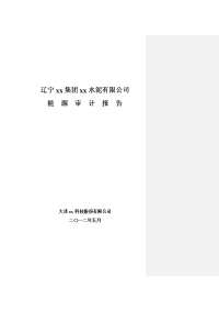 水电站大坝垮塌事件处置应急预案大学论文