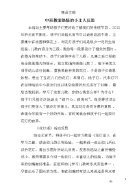 中班教案热情的小主人反思