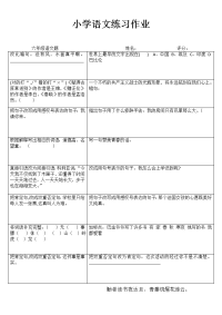 小学语文精作细练习题I (54)