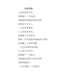 赞美老师童谣.docx