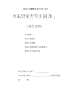 安全生产管理监理工作细则